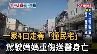 Re: [新聞] 宜蘭走春車禍一死四傷！疑後車未減速追撞