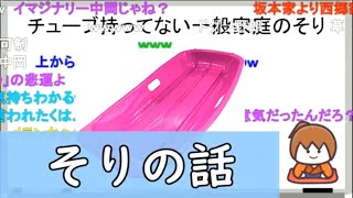 【幕末ラジオ】そりの話【幕末志士切り抜き】チャンネル登録してね
