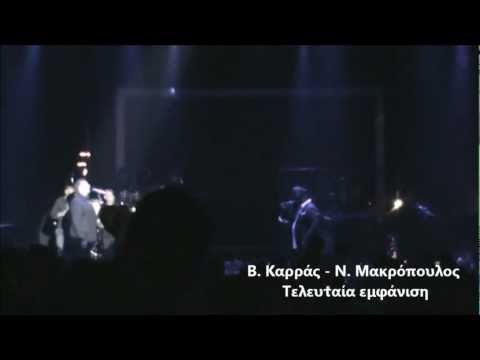 B. Karras, N. Makropoulos - De les kouventa (Teleutaia emfanisi @ TeAtrO Music Hall).wmv