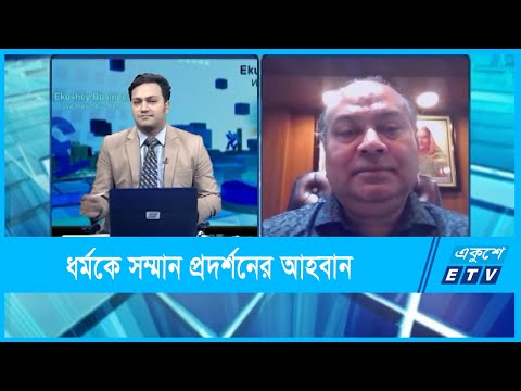 Ekushey Business || একুশে বিজনেস || 21 October 2021 || ETV Business