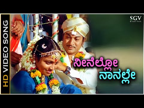 Neenello Naanalle ನೀನೆಲ್ಲೋ ನಾನಲ್ಲೇ ಈ ಜೀವ ನಿನ್ನಲ್ಲೆ - HD Video Song | Dr Rajkumar | Saritha