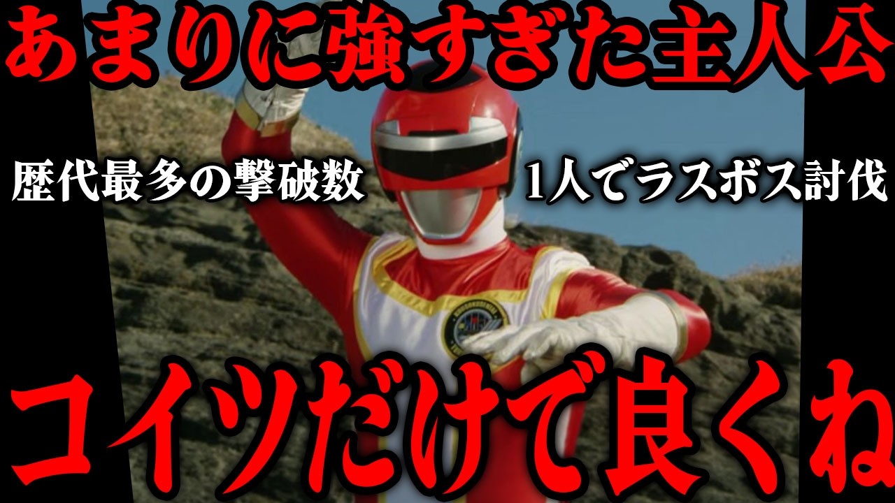 もうこいつ一人で良くないか!? たった一人でラスボスまで討伐した歴代最強クラスのレッド「レッドターボ」とは…『高速戦隊ターボレンジャー』に登場した男子高校生戦士を徹底解説！！