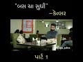 Bas Cha Sudhi Repost