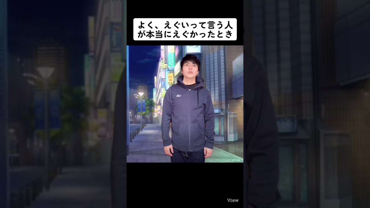 よく、えぐいって言う人が本当にえぐかったとき