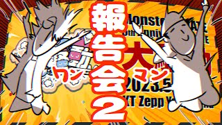 声入り - 5thワンマン『大騒動』報告会 その2 #MZM大騒動