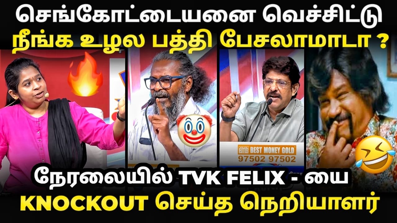2026 election debate troll | கூட்டத்தில் சிக்கி செருப்படி வாங்கிய TVK FELI