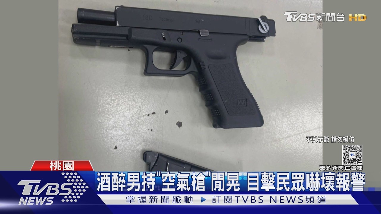 桃園酒醉男持槍公園閒晃 嚇壞民眾報警 警火速包圍逮人