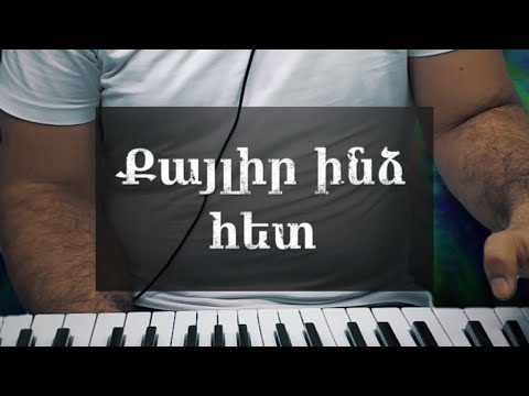 Քայլիր ինձ հետ | Walk With Me | Gegham.ForHIM | (Live Worship) 