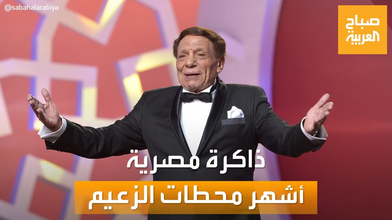 Adel Emam ..an Egyptian memory