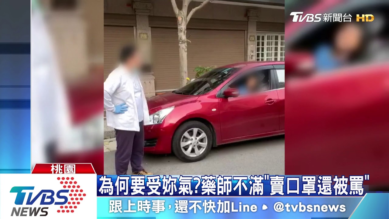 誇張!婦買嘸口罩怒嗆藥師 又開車衝撞