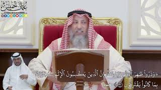 868 - (وَذَرُواْ ظَٰهِرَ ٱلۡإِثۡمِ وَبَاطِنَهُۥٓۚ إِنَّ ٱلَّذِينَ يَكۡسِبُون...) - عثمان الخميس