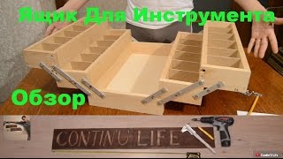 Коробка для рыбалки сделать своими руками размеры