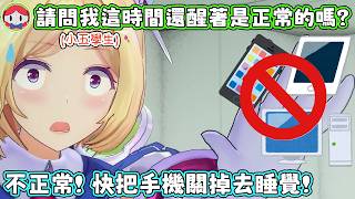 晚上12點有睡不著覺的小學生在看台！？為了小朋友的身體健康，AKI馬上勸說並提供助眠的方法．．．雖然我覺得AKI沒什麼資格勸人休息睡覺w【アキロゼ/AkiRose/亞綺羅森】【HOLOLIVE中文】