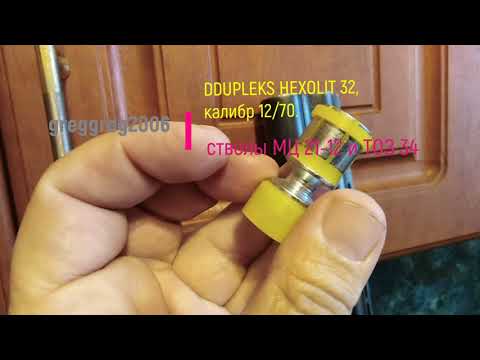 Размеры пули Дюплекс (DDupleks HEXOLIT 32) 12 калибра в диаметре. Соотношение к ТОЗ 34 и МЦ 2112.