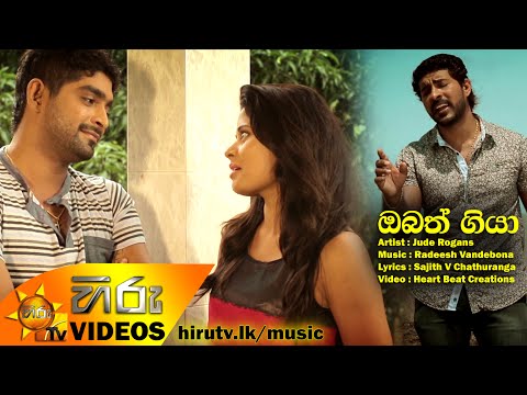 Obath Giya - Jude Rogans [www.hirutv.lk]
