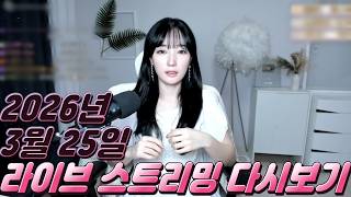 Download lagu 반갑습니데이 [2026.03.25] mp3