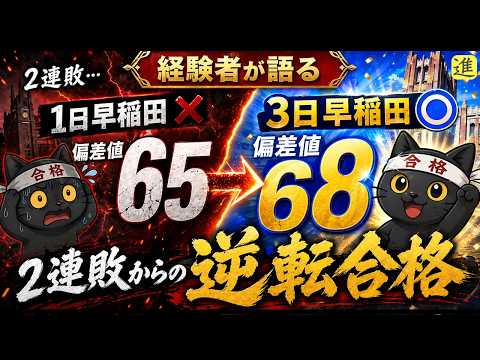 2月1日不合格から2月3日合格への道の動画サムネイル