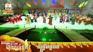 កន្ទ្រឹមទូកង | ព្រាប សុវត្ថិ - ខាត់ សុឃីម | MV HD - RHM Gallery