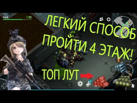 4 ЭТАЖ БУНКЕР АЛЬФА! БЫСТРО И ЛЕГКО! ТОП ЛУТ! Last day on earth survival