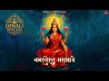 Mahalakshmi Ashtakam Prayer For Abundance Divine Grace Diwali Special 2025