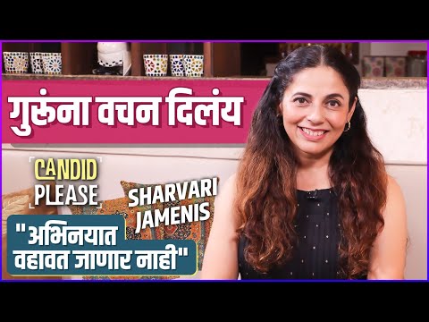 Candid Please ft.Sharvari Jamenis |बिनधास्त गर्ल शर्वरी, नृत्यकलेची सेवा, स्ट्रगल आणि तडजोड |Podcast