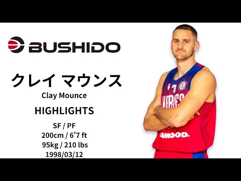 Clay Mounce クレイ マウンス SF/PF 200cm/95kg ハイライト