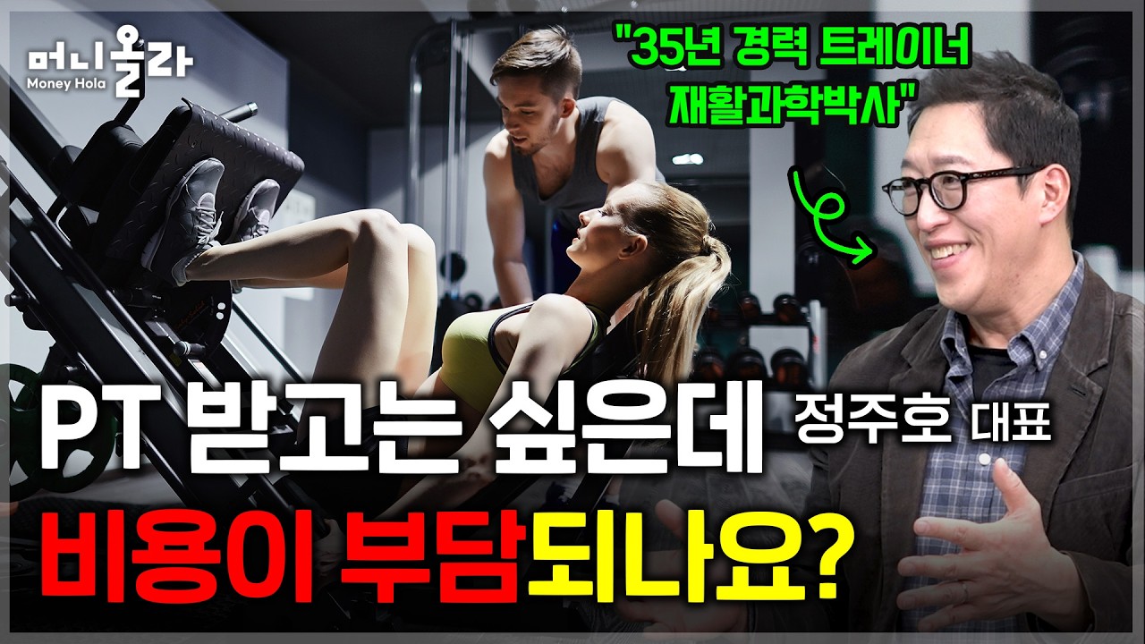 시간 없어 운동 못 한다? 좀 들어보세요! [정주호 대표 2부]