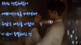 어반 자카파  ➿  이 밤이 특별해진 건    (가사)