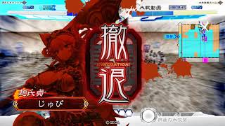 【三国志大戦】回復舞舞　番外編 ６枚戦処女ＶＳ暴虐何儀　天下統一戦
