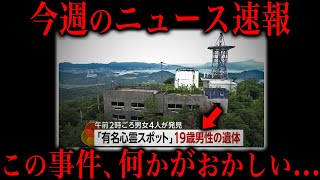 神茶番見たい人→ - なんだこの事件、、、