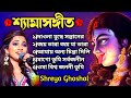 শ্যামা সঙ্গীত Shreya Ghoshal Maa Kali Song শ্রেয়া ঘোষ�