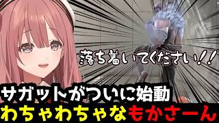 【スト6】サガットがついに始動！わちゃわちゃして「落ち着いてください！！」と焦るもかさーん(解説付き)【甘結もか/ぶいすぽ切り抜き】