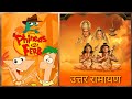 Luv Kush Hum Katha Sunate Mashup Ft Phineas And Ferb Uttar Ramayan UV Edits