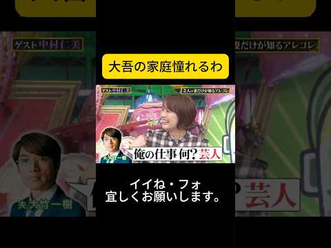 大吾の家庭憧れるわ #千鳥 #大悟 #ノブ #かまいたち#山内#濱家#井上由依