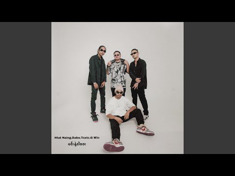 မင်းနဲ့ငါဝေး