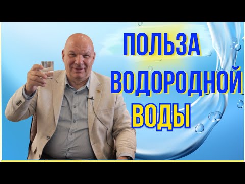 Водородная вода-мощнейший антиоксидант