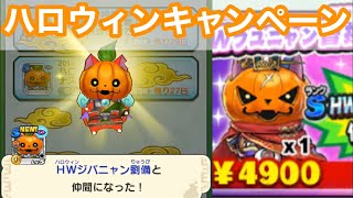 カボチャを被った妖怪たちが登場！ハロウィンキャンペーン！　 妖怪三国志国盗りウォーズ#73