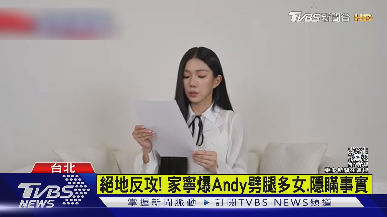 絕地反攻! 家寧爆Andy劈腿多女隱瞞事實