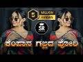 Kempana Gallada Pori Kannada Janapada Dj Songs Circuit Mix Dj Sagar Bijapur Kannadadjsong Dj
