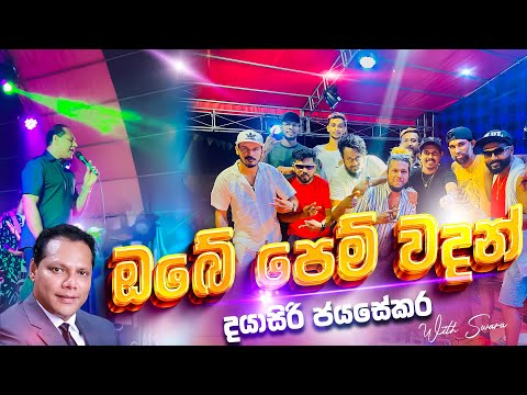 Dayasiri Jayasekara | Obe Pem Wadan Ne | Swara 🔥✨