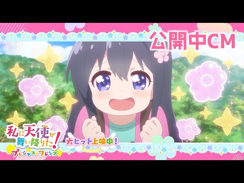 公開中プレシャスCM