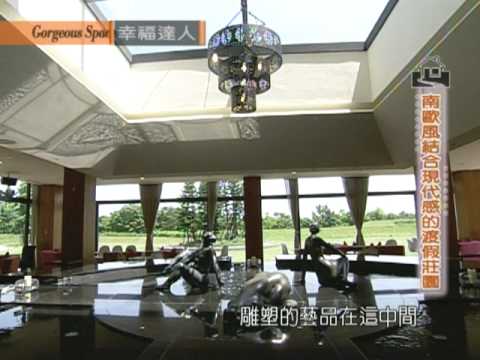 南歐風結合現代感的渡假莊園