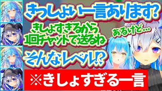 きっしょ選手権開催 - 【優勝】1番"きっしょい言葉"言った人が優勝の『きっしょ選手権』開催した結果、誰よりもきしょすぎる一言で優勝してしまうかなたんw【ホロライブ切り抜き/天音かなた/雪花ラミィ/白銀ノエル】