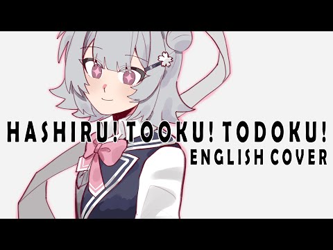 Hashiru! Tooku! Todoku!