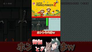初心者といじわるすぎるマリオメーカー…ｗ 653 #ゲーム実況  #ゲーム #マリオ #マリオメーカー2 #実況