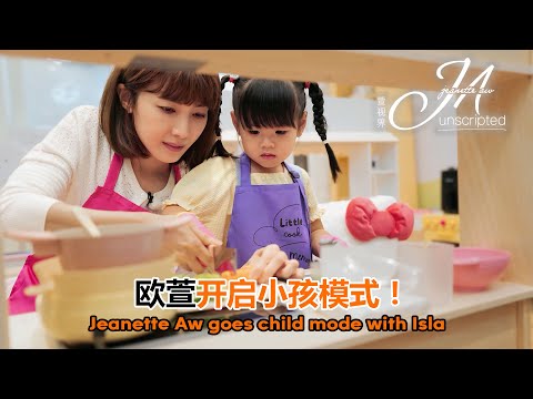 Jeanette Aw goes child mode with Isla 欧萱启动小孩模式