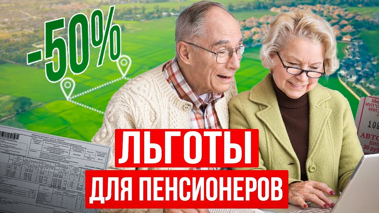 Какие льготы есть у пенсионеров? Все льготы и выплаты пенсионерам и предпенсионерам