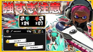 【 スプラトゥーン3 】ジムワイパーで無双しすぎた結果がマジでヤバすぎたｗｗｗｗｗ【 ショクワンダー 】