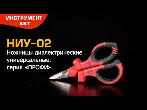 Ножницы диэлектрические НИУ-02 для работы под напряжением до 1000 В