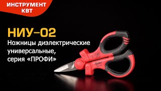 Overview of multi-functional dielectric shears, "Profi" series НИУ-02 